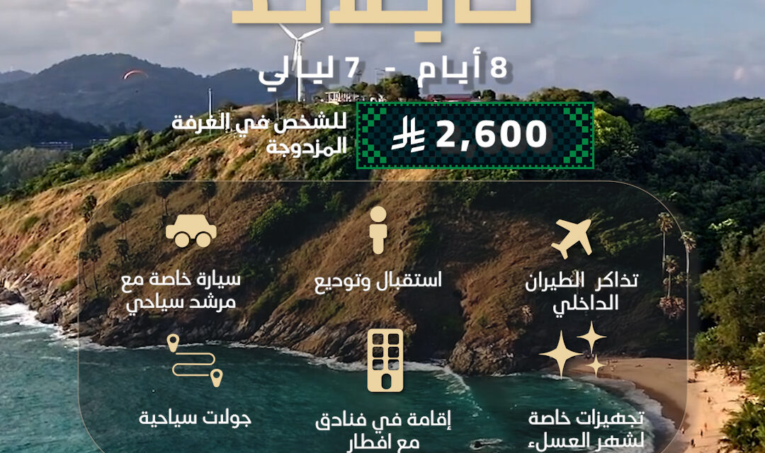 تايلاند