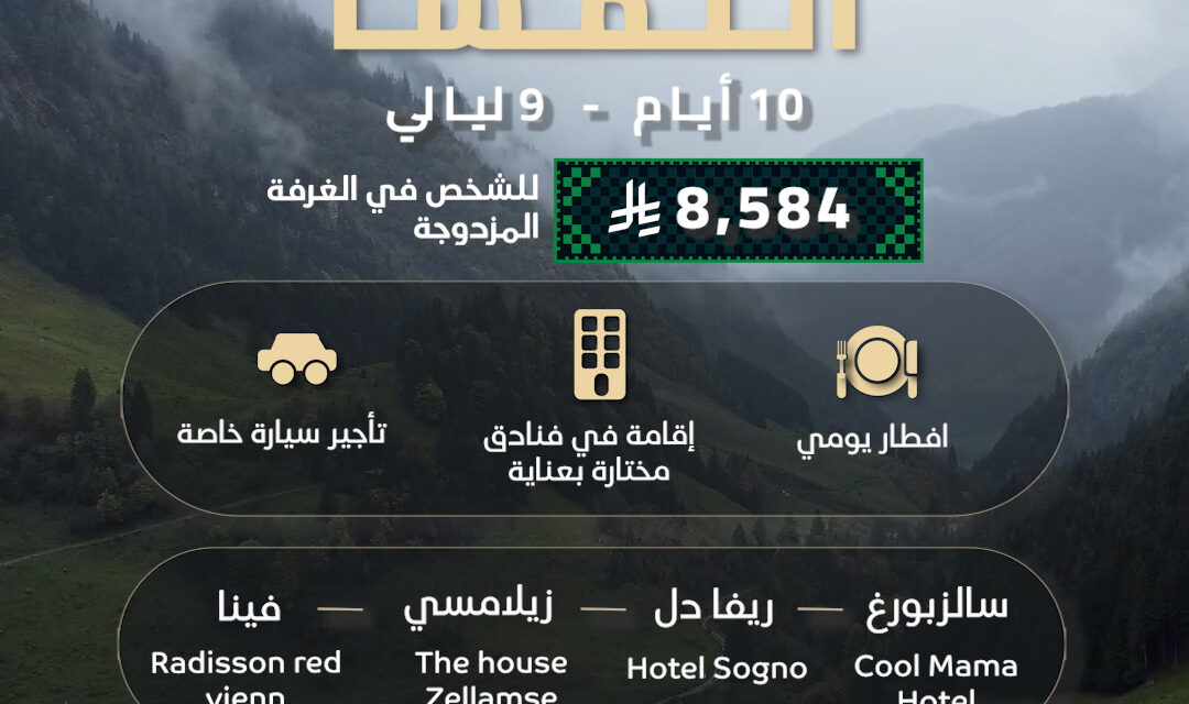 النمسا