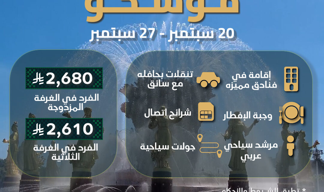 موسكو